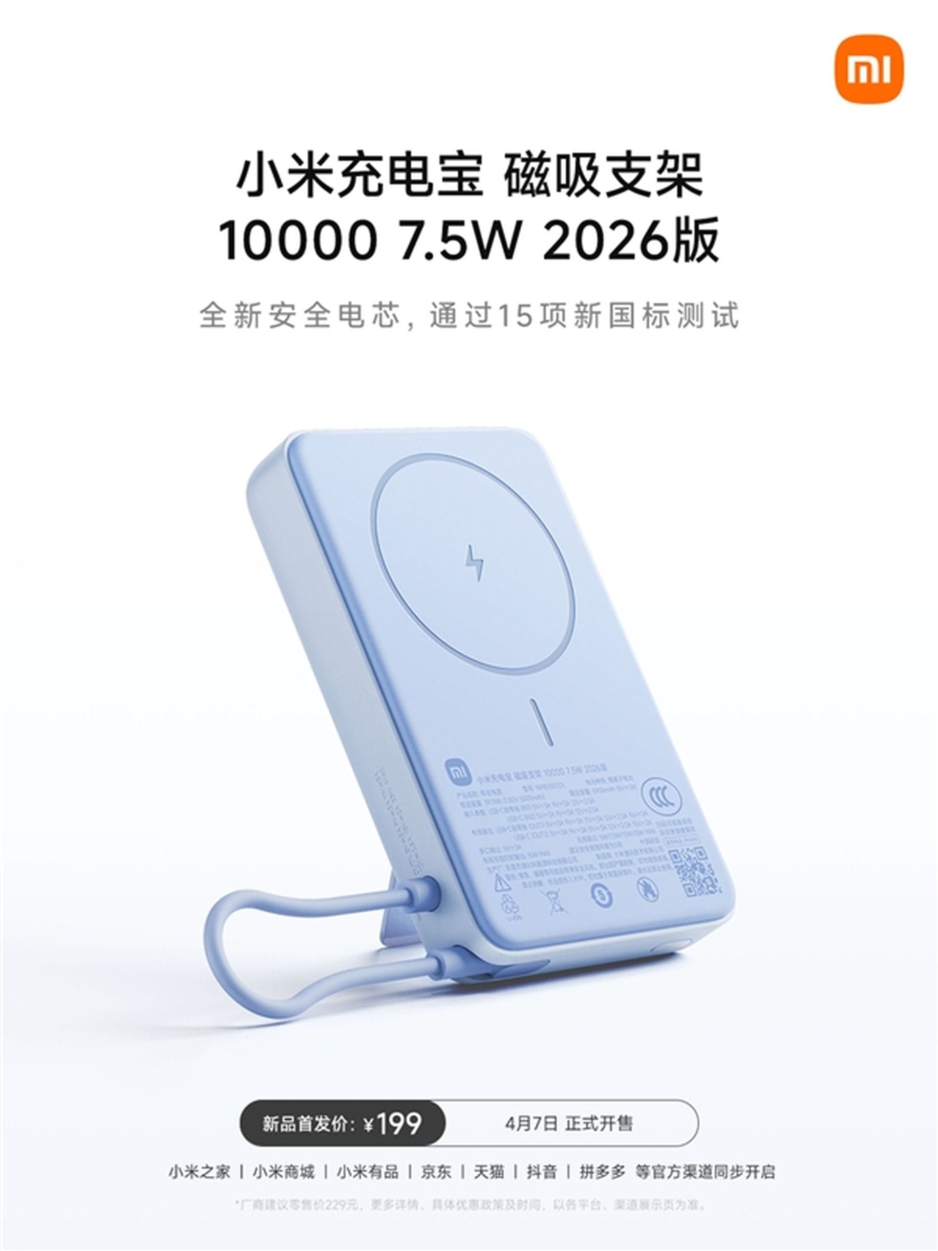Xiaomi 10000mAh Magnetic Power Bank (2026) Unveiled with Safety Upgrades