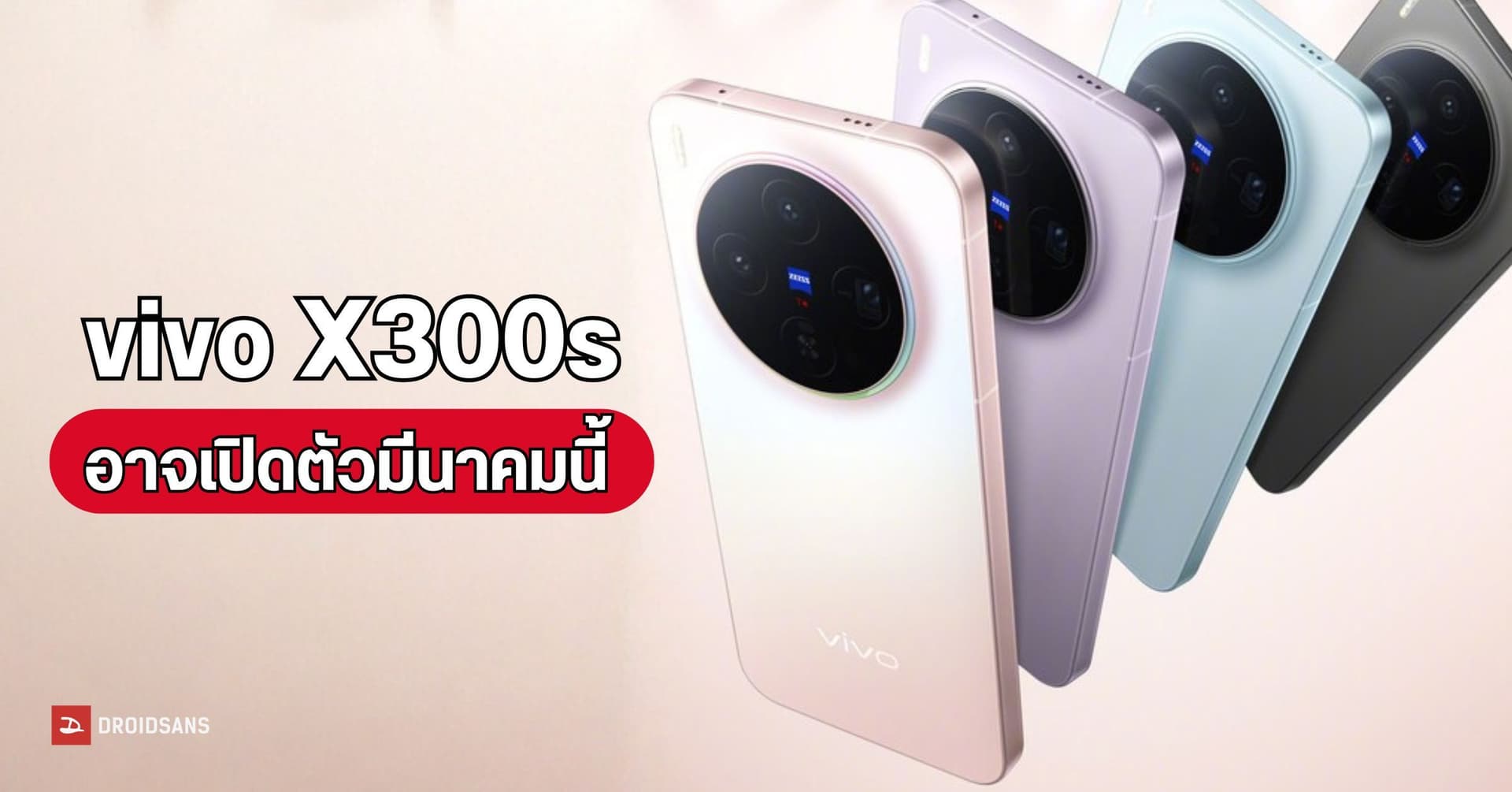 vivo X300 Ultra, X300s and Pad6 Pro tipped for March 30 launch