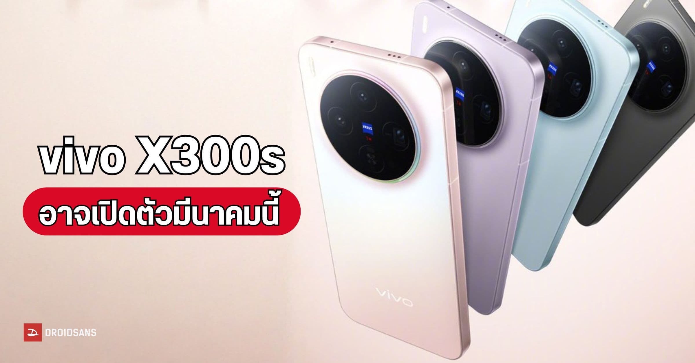 vivo X300 Ultra, X300s and Pad6 Pro tipped for March 30 launch