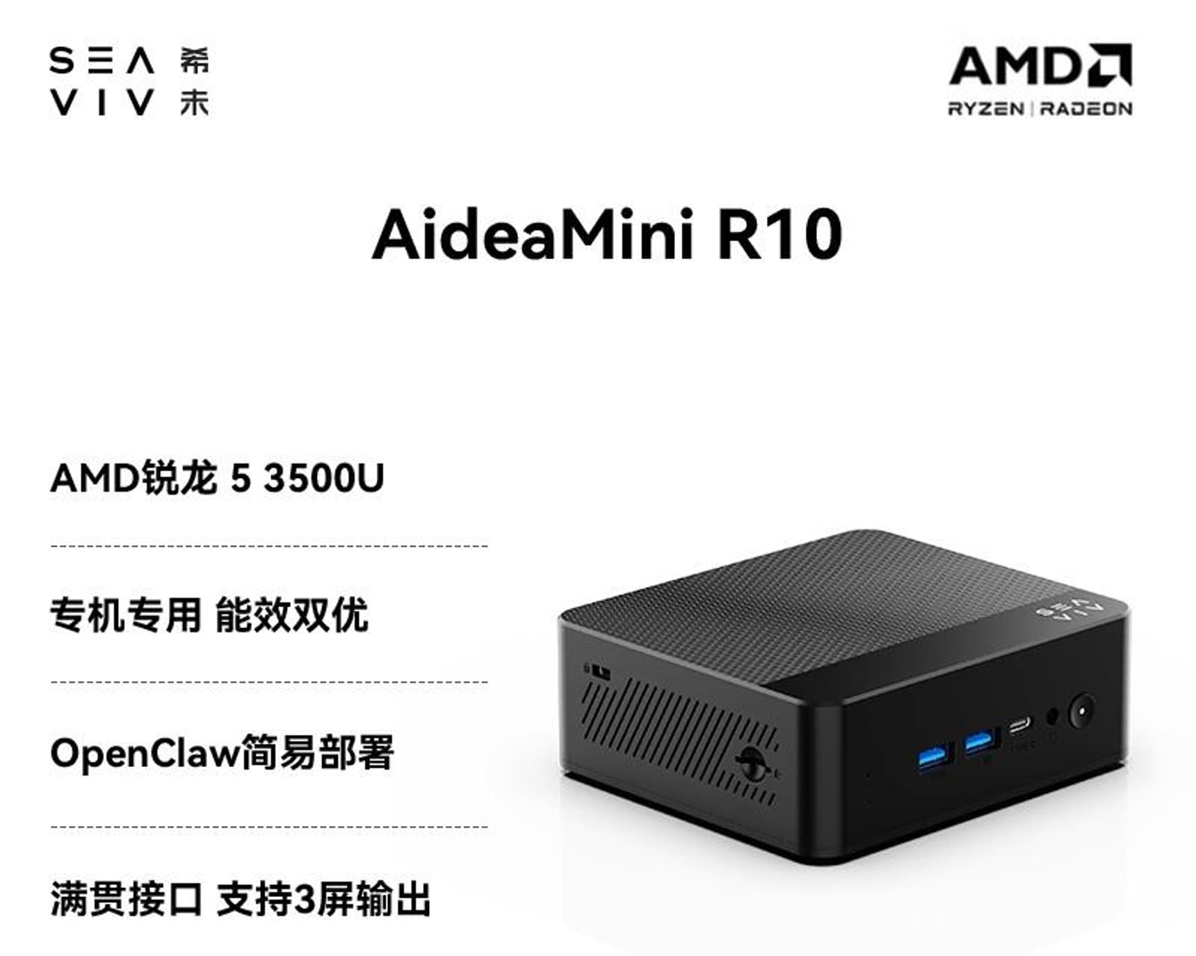 SEAVIV AideaMini R10 Mini PC Launches With AMD Ryzen 5 3500U and OpenClaw