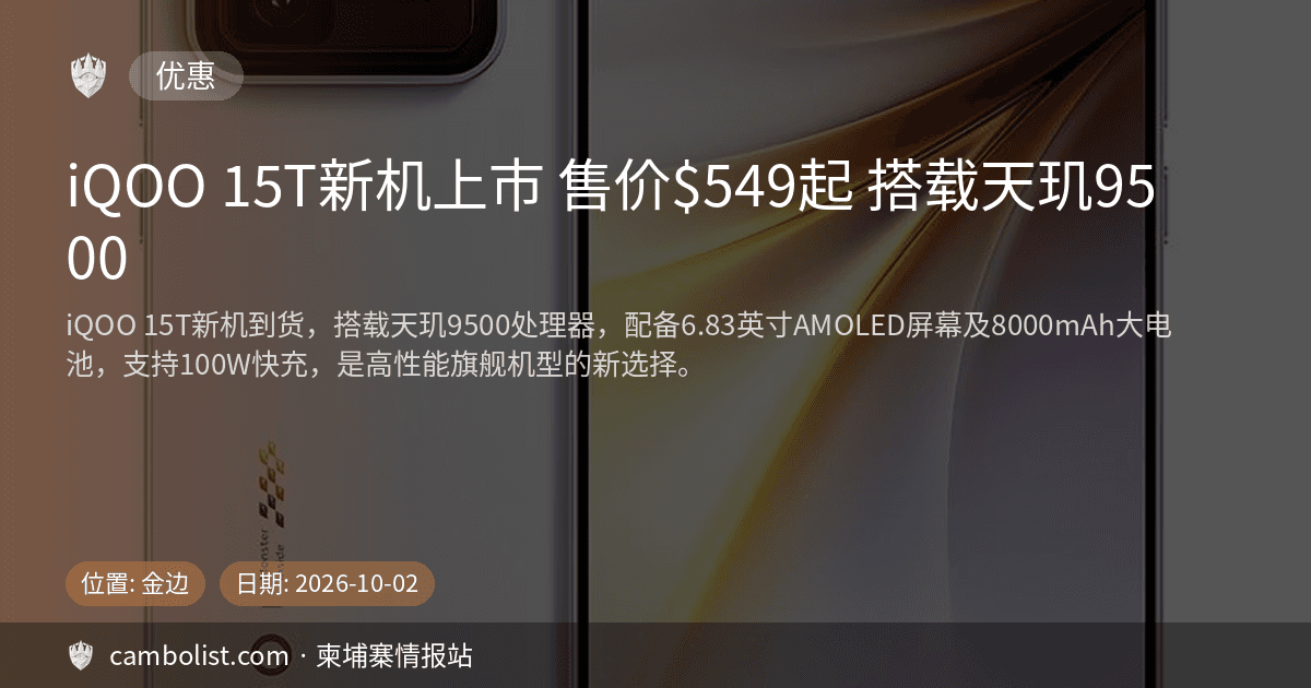 iQOO 15T Leak: 144Hz AMOLED, Dimensity 9500, 8,000mAh Battery
